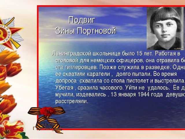 Мы сегодня отмечаем Светлый праздник всей страны Помнить люди эту дату Обязательно должны.