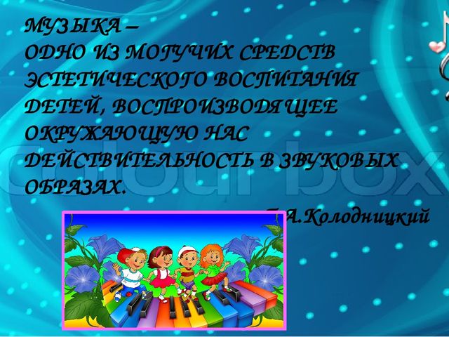 «Музыкально-дидактические игры как средство развития музыкальных способностей дошкольников»