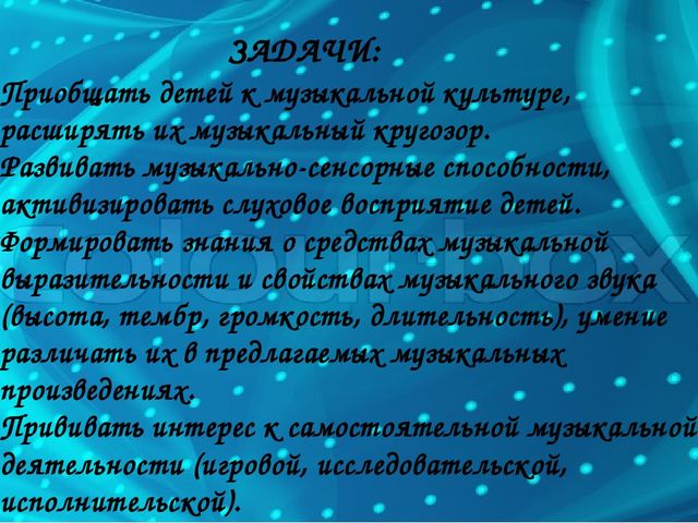 «Музыкально-дидактические игры как средство развития музыкальных способностей дошкольников»