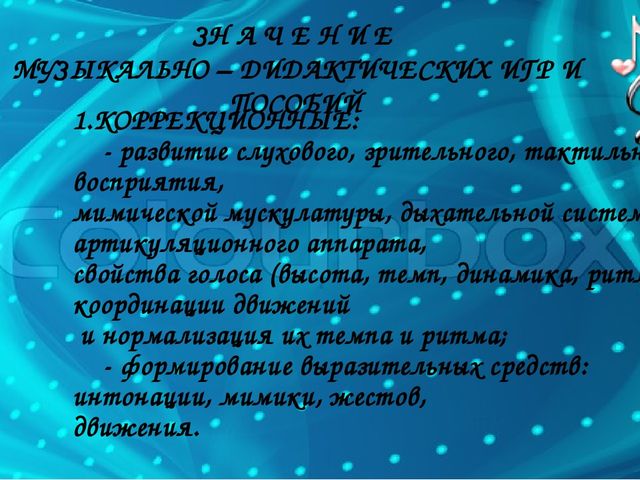 «Музыкально-дидактические игры как средство развития музыкальных способностей дошкольников»