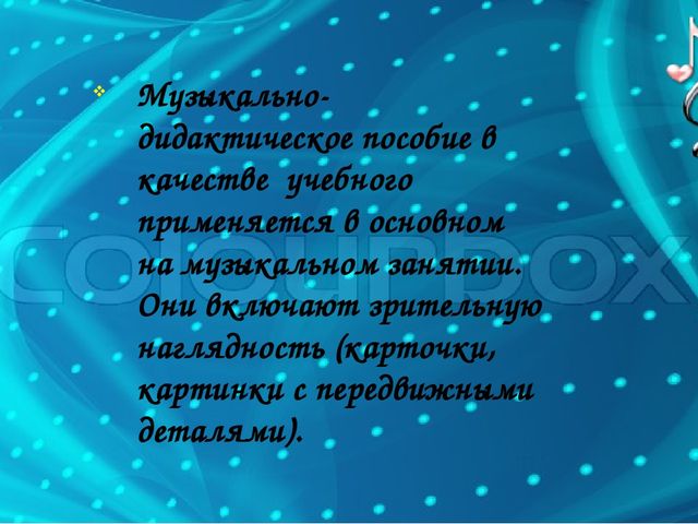 «Музыкально-дидактические игры как средство развития музыкальных способностей дошкольников»