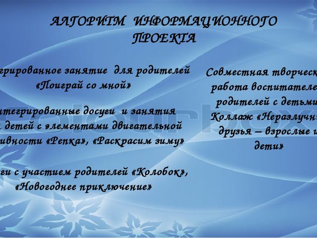 ПРОЕКТ «Обучение родителей технологиям оздоровления и развития детей раннего возраста на основе игр и игровых упражнений»