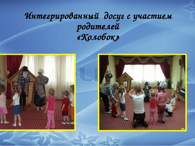 ПРОЕКТ «Обучение родителей технологиям оздоровления и развития детей раннего возраста на основе игр и игровых упражнений»