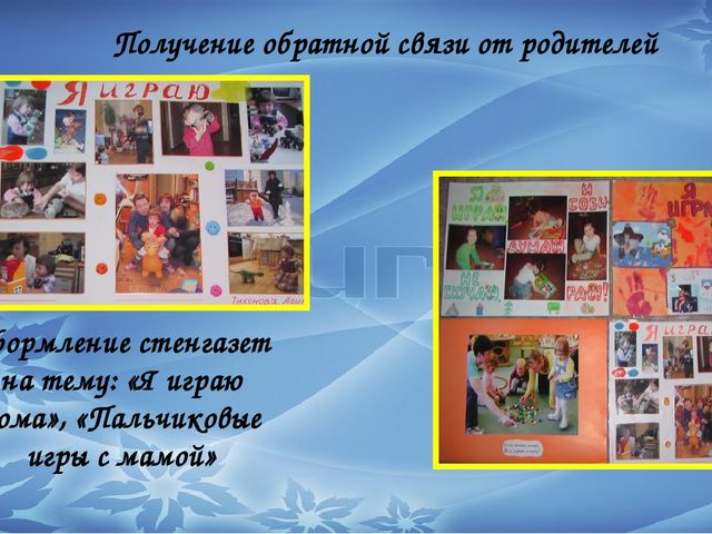 ПРОЕКТ «Обучение родителей технологиям оздоровления и развития детей раннего возраста на основе игр и игровых упражнений»