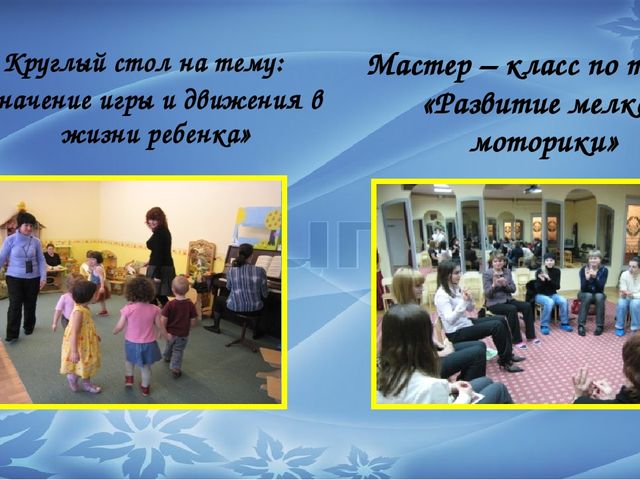 ПРОЕКТ «Обучение родителей технологиям оздоровления и развития детей раннего возраста на основе игр и игровых упражнений»