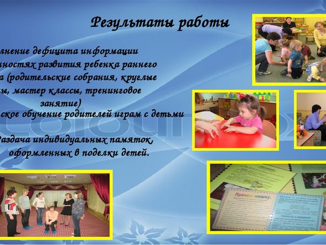 ПРОЕКТ «Обучение родителей технологиям оздоровления и развития детей раннего возраста на основе игр и игровых упражнений»
