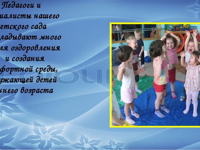 ПРОЕКТ «Обучение родителей технологиям оздоровления и развития детей раннего возраста на основе игр и игровых упражнений»