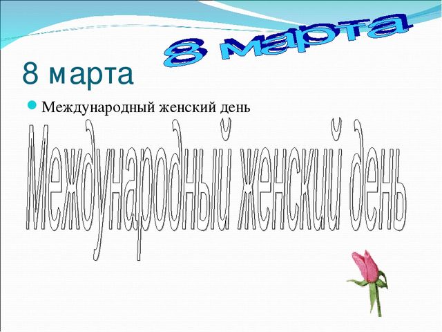 Презентация на тему "Весенняя капель".
