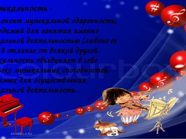 Воспитание и развитие одаренных детей -является важнейшим условием формирования творческого потенциала общества, развития науки и культуры, всех областей производства и социальной жизни.