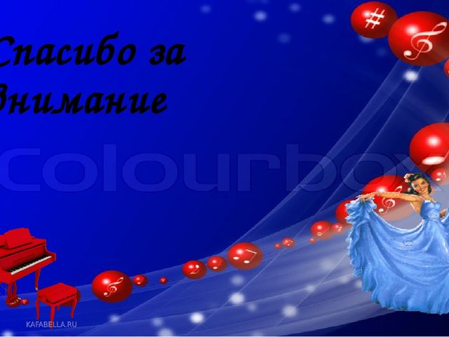 Воспитание и развитие одаренных детей -является важнейшим условием формирования творческого потенциала общества, развития науки и культуры, всех областей производства и социальной жизни.