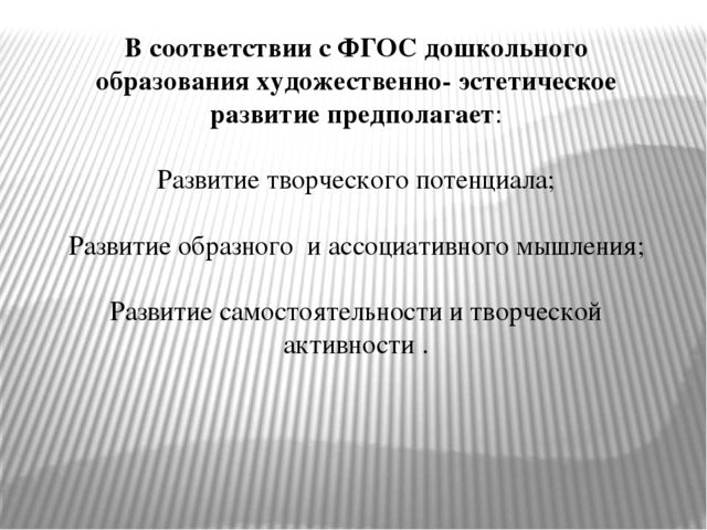 Презентация "Развитие творческой активности воспитанников через изобразительную деятельность"