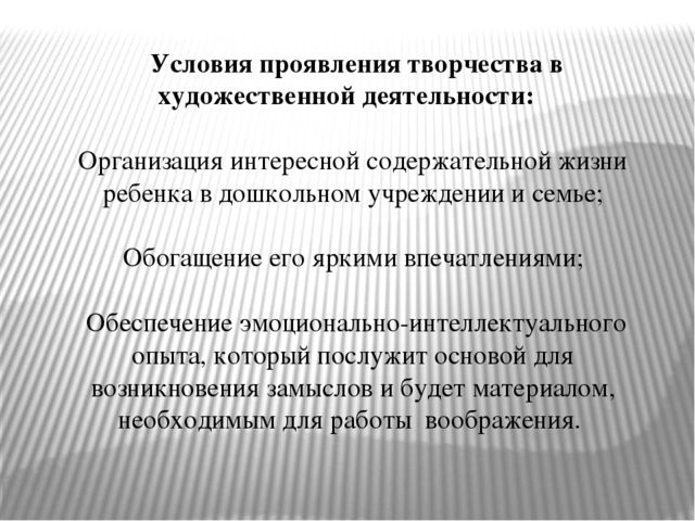 Презентация "Развитие творческой активности воспитанников через изобразительную деятельность"