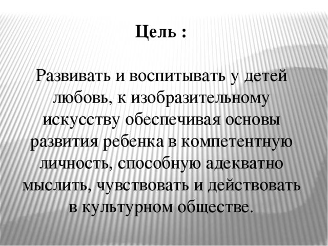 Презентация "Развитие творческой активности воспитанников через изобразительную деятельность"