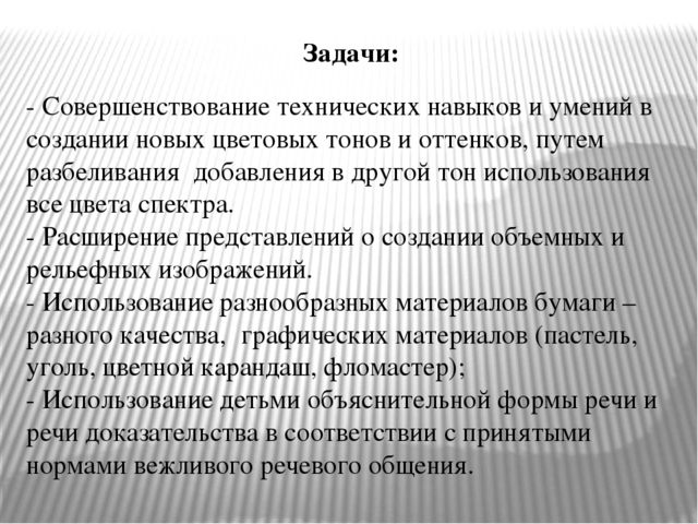 Презентация "Развитие творческой активности воспитанников через изобразительную деятельность"