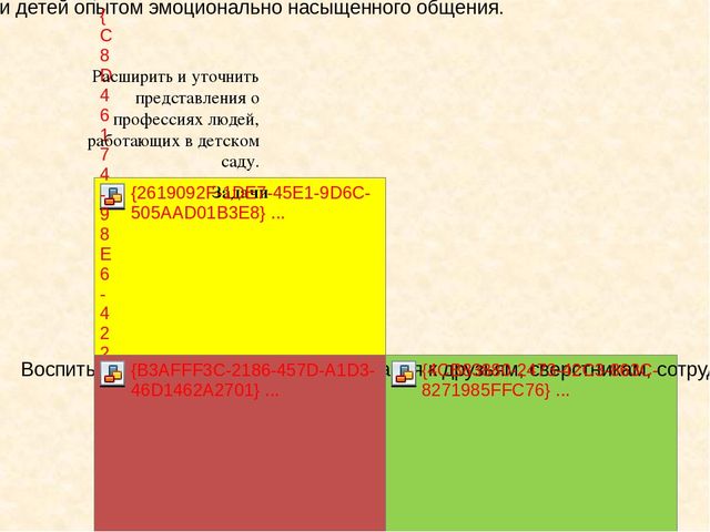 Использование метода проекта в работе с детьми с нарушением опорно-двигательного аппарата (НОДА)