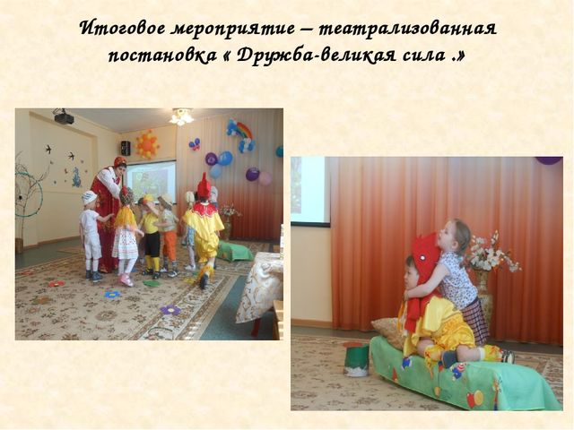 Использование метода проекта в работе с детьми с нарушением опорно-двигательного аппарата (НОДА)