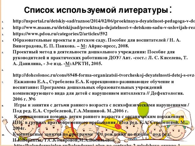 Использование метода проекта в работе с детьми с нарушением опорно-двигательного аппарата (НОДА)