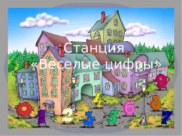 Презентация к занятию "Путешествие в страну Королевы Математики" в подготовительной группе