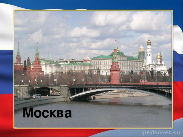 Презентация к занятию "Виртуальная экскурсия в Московский Кремль"