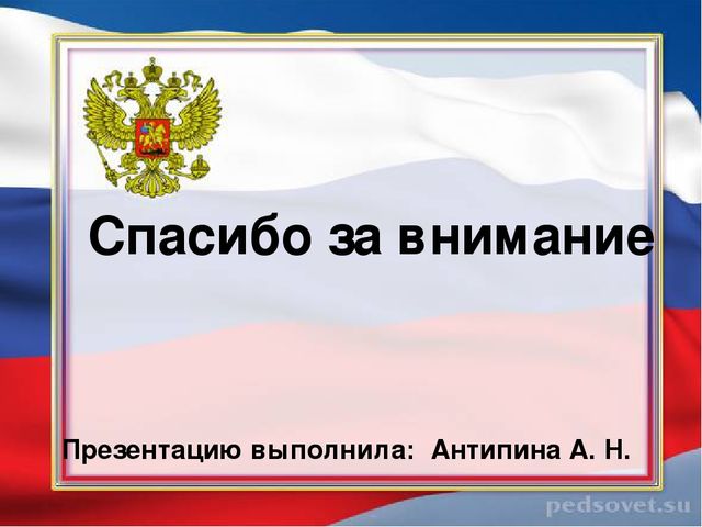 Администрация презентация рф сайт