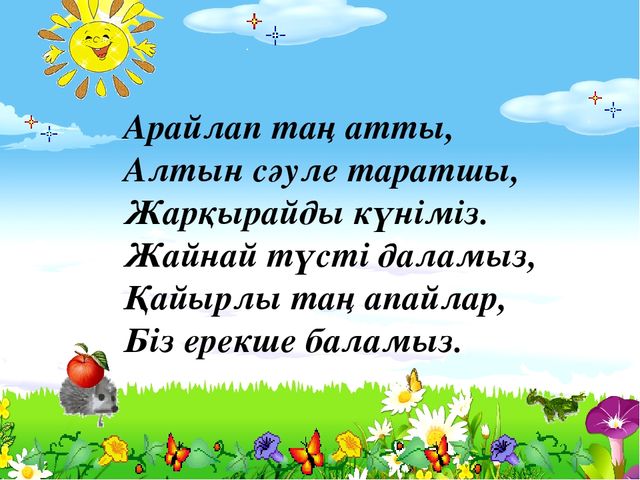 Урок-презентация на тему "О дыбысы мен әрпі туралы"