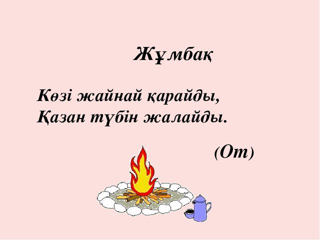 Урок-презентация на тему "О дыбысы мен әрпі туралы"
