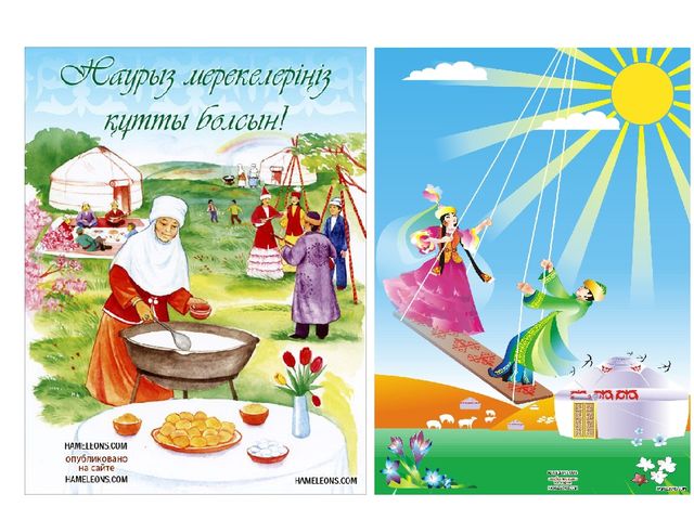 Презентация к уроку "Наурыз"
