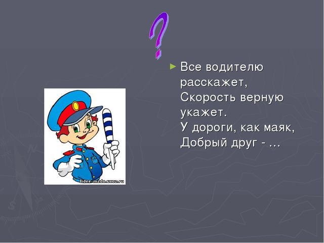 Презентация по ПДД для дошкольников.