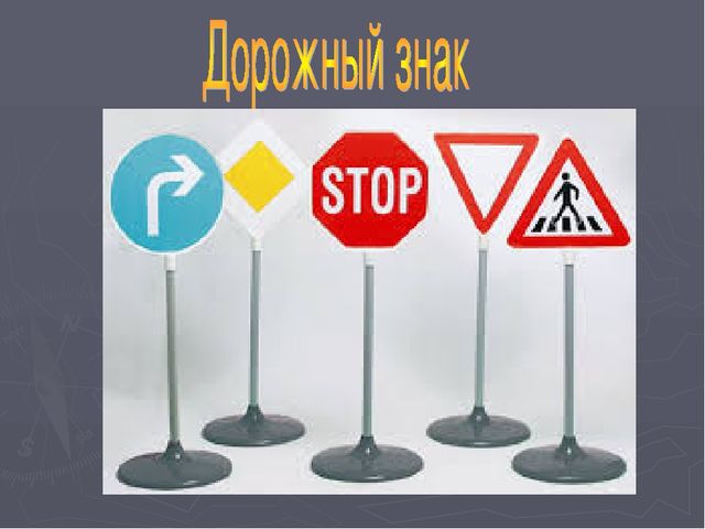 Презентация по ПДД для дошкольников.