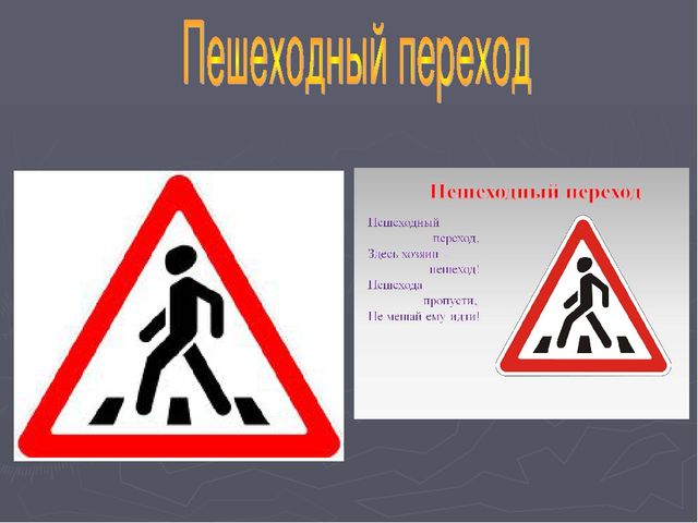 Презентация по ПДД для дошкольников.