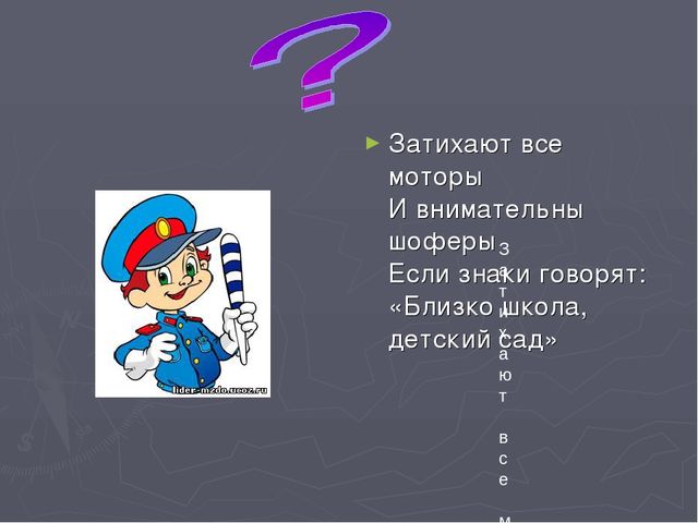 Презентация по ПДД для дошкольников.