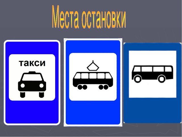 Презентация по ПДД для дошкольников.