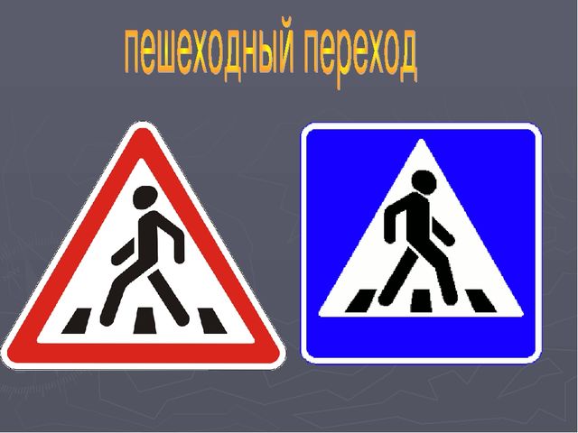 Презентация по ПДД для дошкольников.