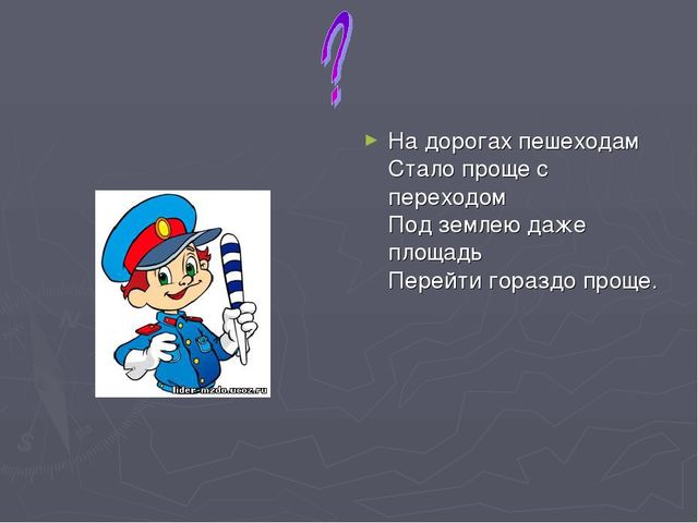 Презентация по ПДД для дошкольников.