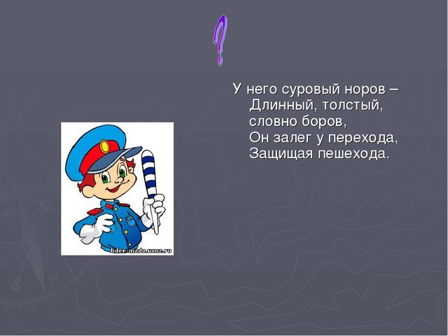 Презентация по ПДД для дошкольников.