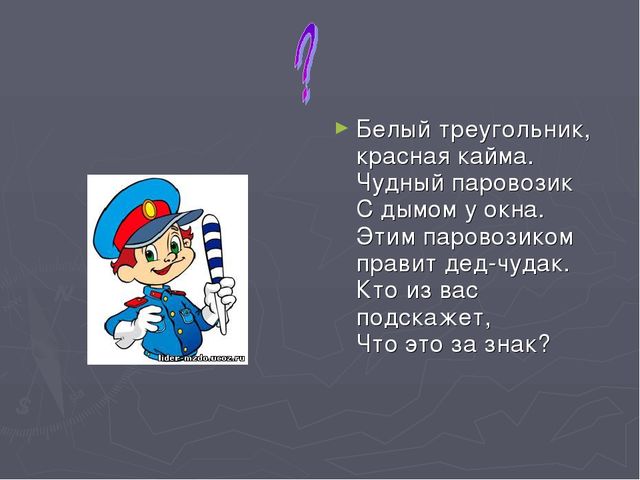 Презентация по ПДД для дошкольников.