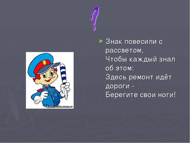 Презентация по ПДД для дошкольников.