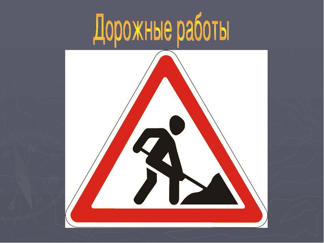 Презентация по ПДД для дошкольников.