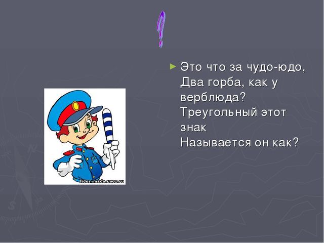 Презентация по ПДД для дошкольников.