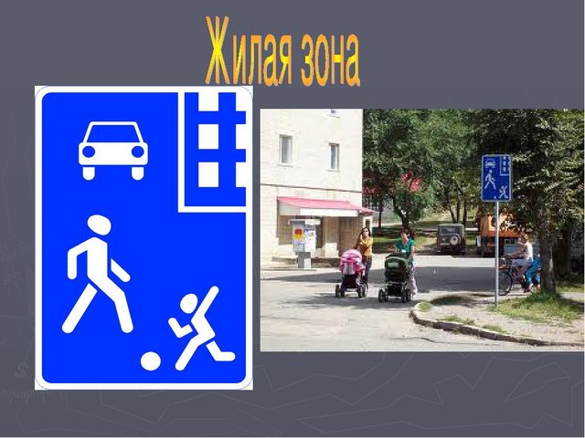 Презентация по ПДД для дошкольников.