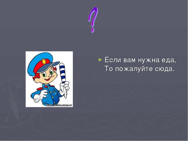 Презентация по ПДД для дошкольников.