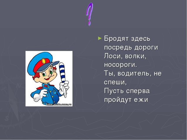 Презентация по ПДД для дошкольников.