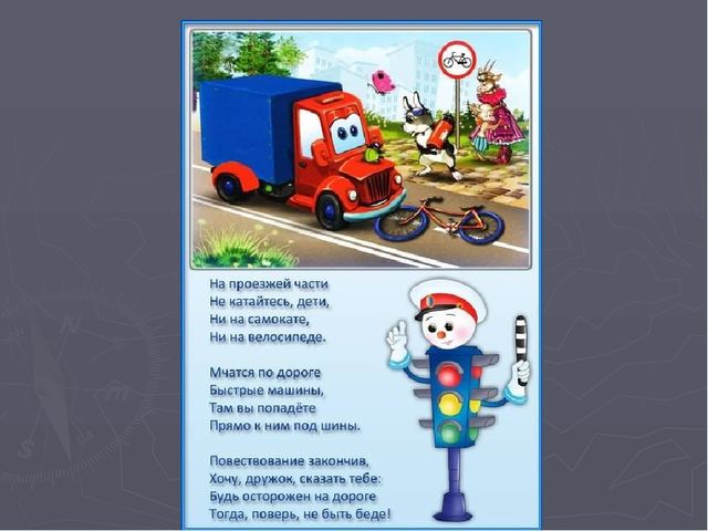 Презентация по ПДД для дошкольников.