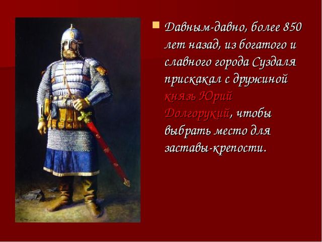 Презентация для дошкольников по истории развития Кремля "Московский Кремль"