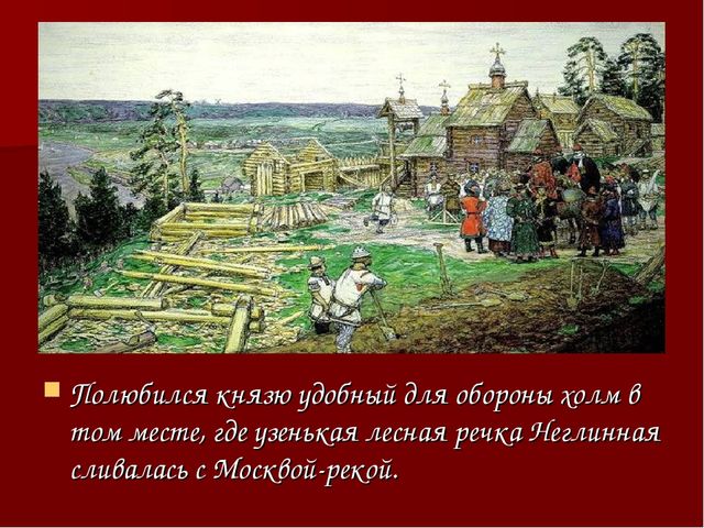 Презентация для дошкольников по истории развития Кремля "Московский Кремль"