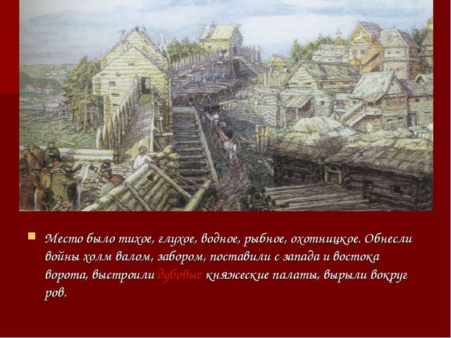 Презентация для дошкольников по истории развития Кремля "Московский Кремль"