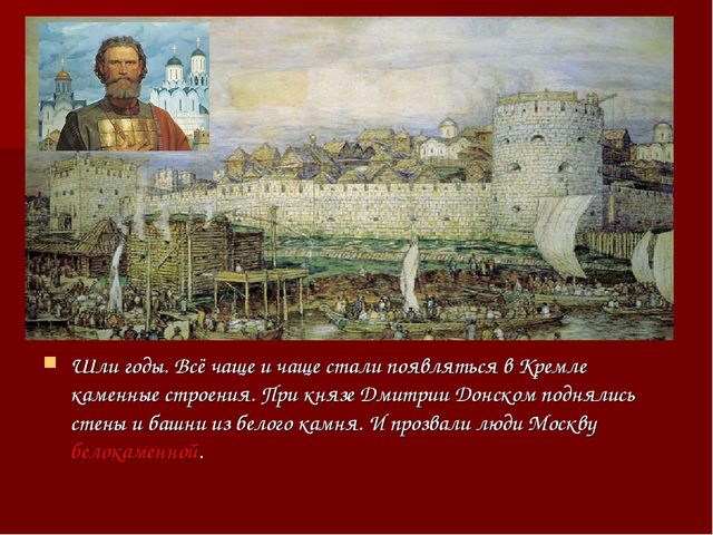 Презентация для дошкольников по истории развития Кремля "Московский Кремль"