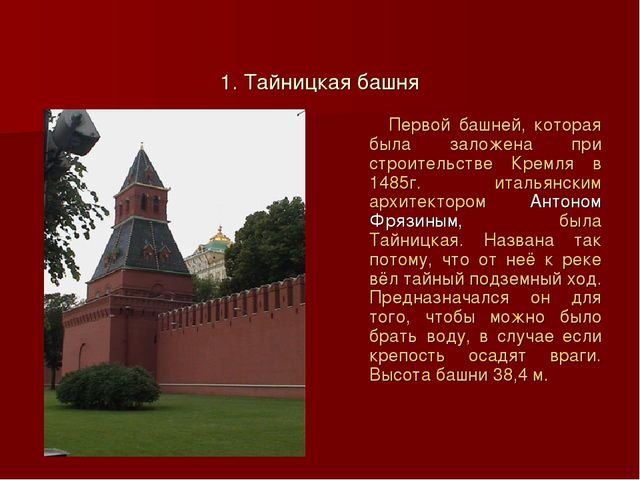 Презентация для дошкольников по истории развития Кремля "Московский Кремль"