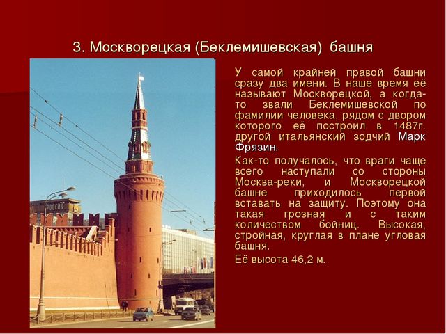 Презентация для дошкольников по истории развития Кремля "Московский Кремль"