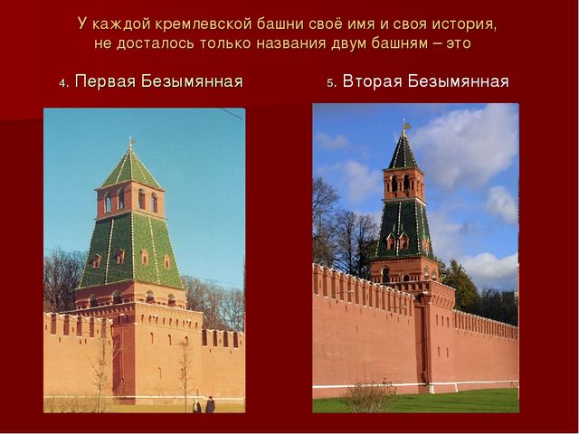 Презентация для дошкольников по истории развития Кремля "Московский Кремль"
